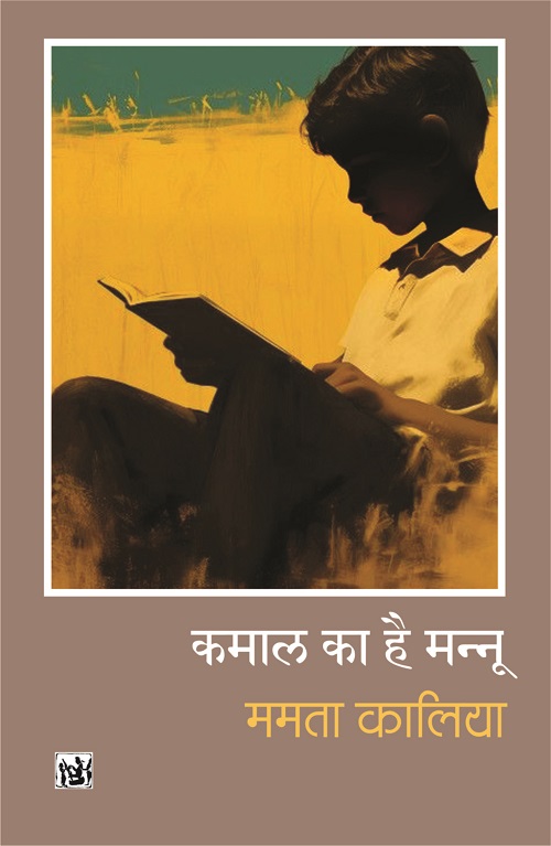 Kamal Ka Hai Mannu