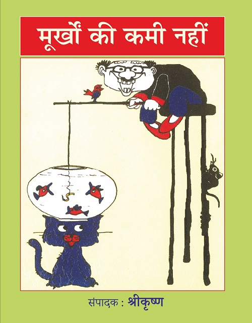 Moorkhon Ki Kami Nahin