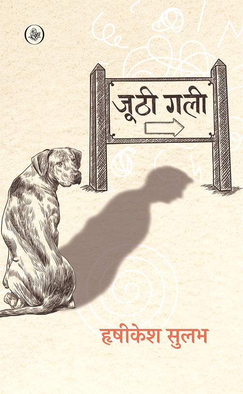 Joothi Gali