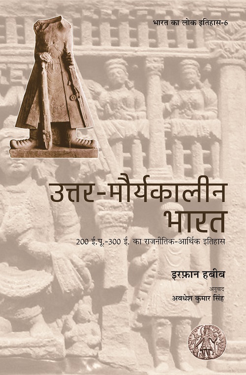 Uttar Mauryakaleen Bharat 200 Bc- Ad 300