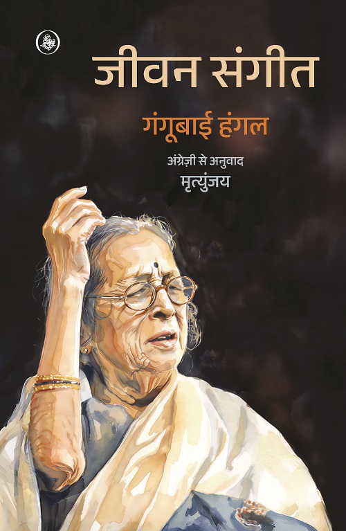 Jeevan Sangit