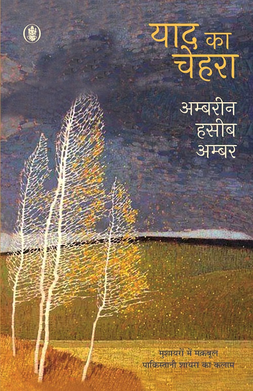 Yaad Ka Chehra