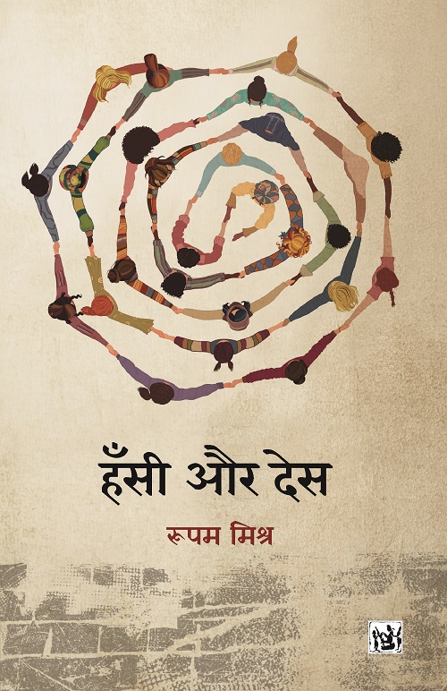 Hansi Aur Des