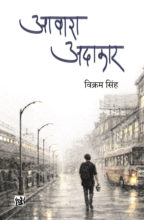 Awara  Adakar