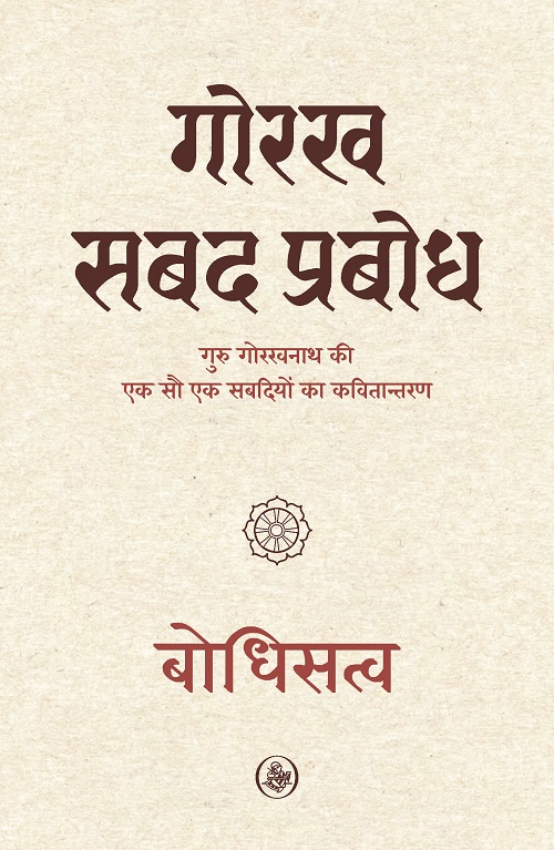 Gorakh Sabad Prabodh