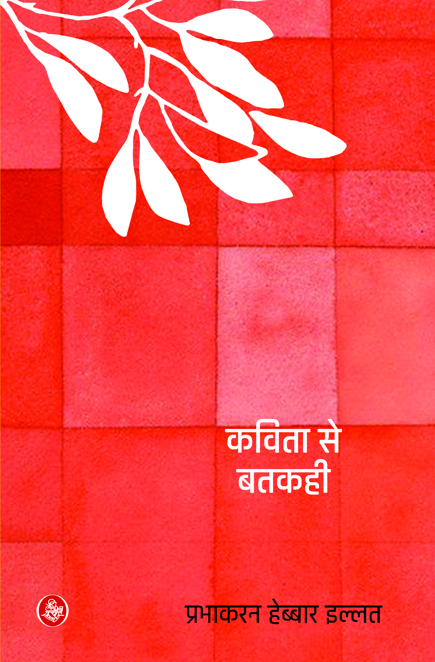 Kavita Se Batkahi