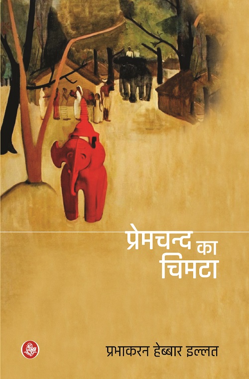 Premchand Ka Chimta