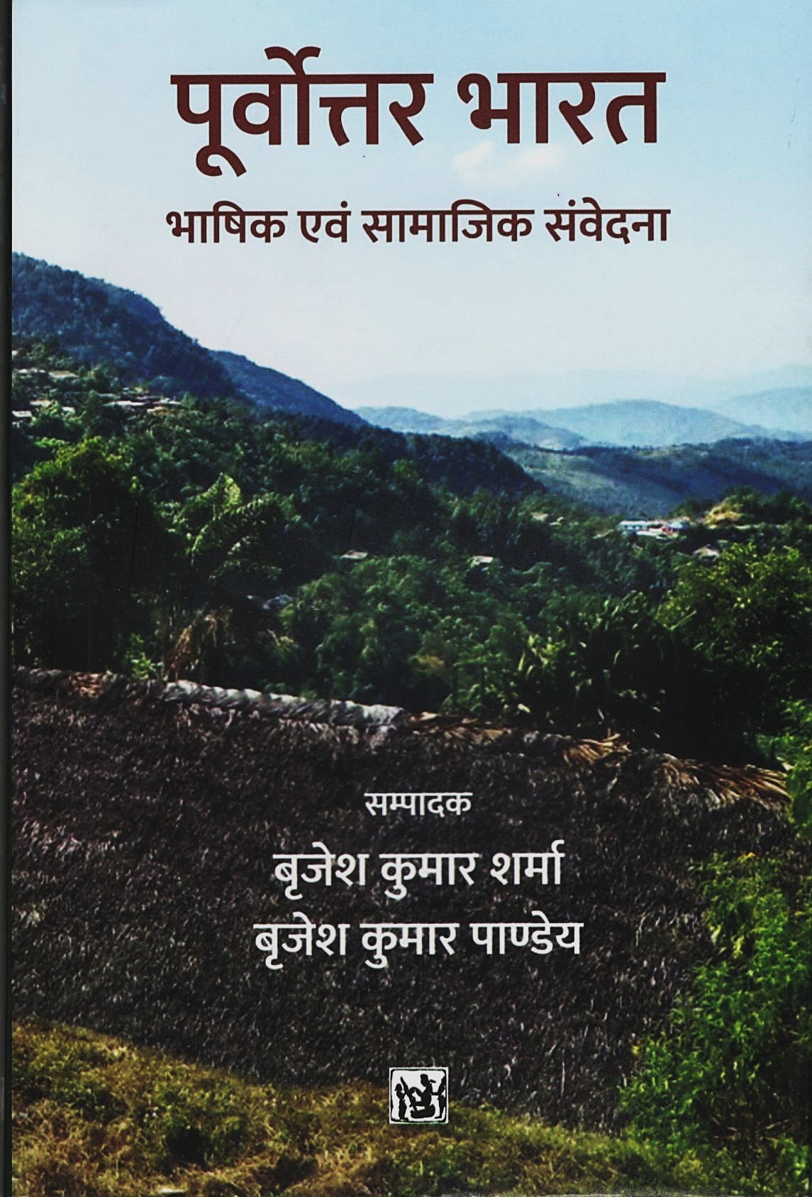 Purvottar Bharat : Bhashik Evam Samajik Smavedana