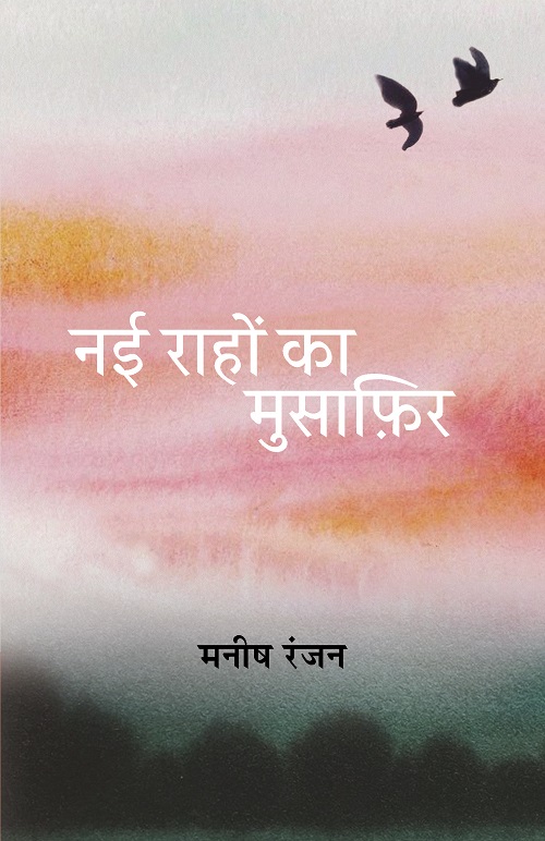 Nai Rahon Ka Musafir