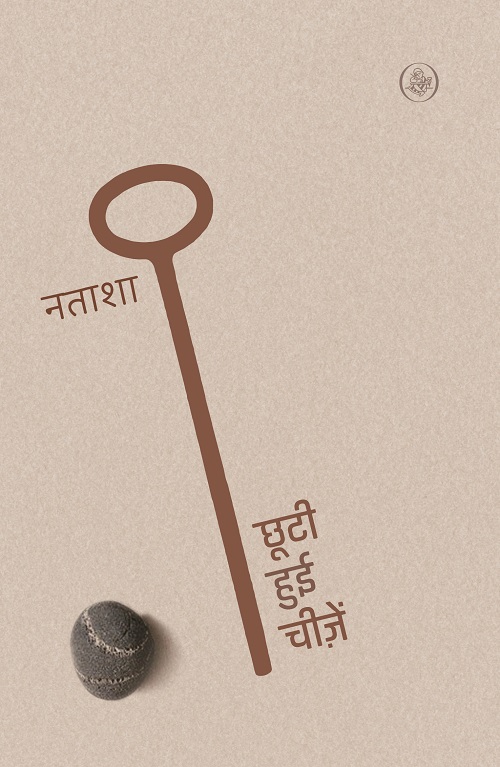 Chhuti Hui Cheezein