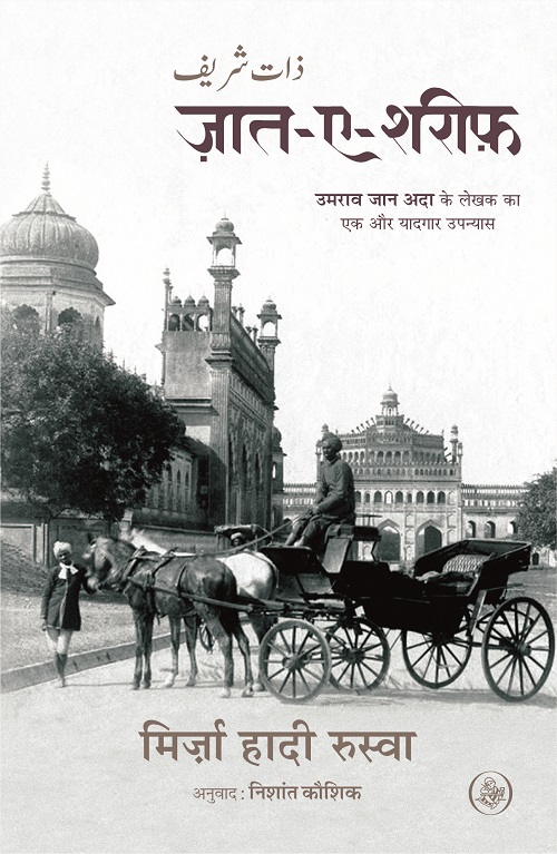 Zaat-E-Sharif