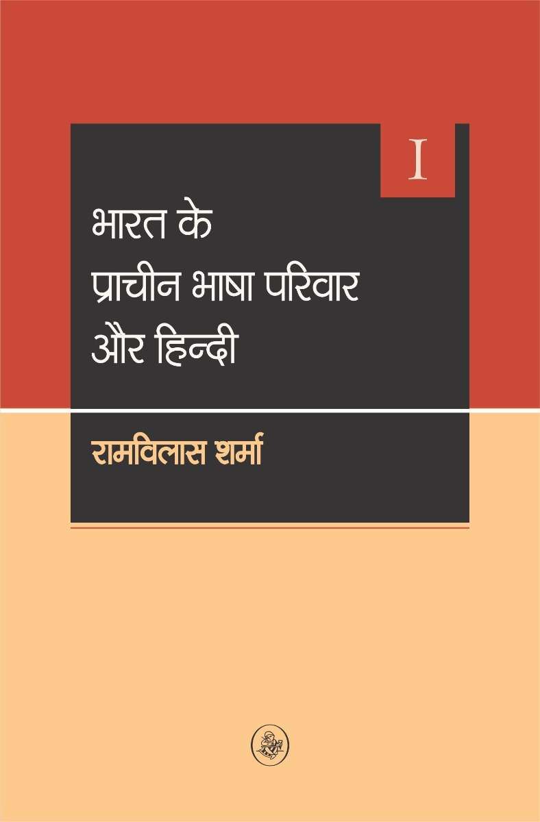 Bharat Ke Pracheen Bhasha Pariwar Aur Hindi Bhag : Vols. 1-3