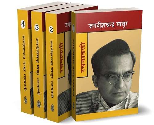 Jagdishchandra Mathur Rachanawali : Vols. 1-4