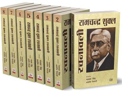 Ramchandra shukla Rachanawali : Vol. 1-8