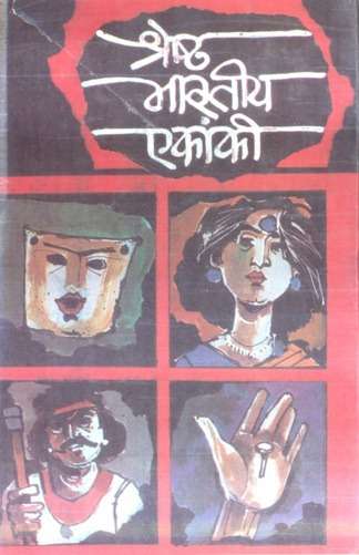 Shrestha Bhartiya Ekanki : Vol: 2