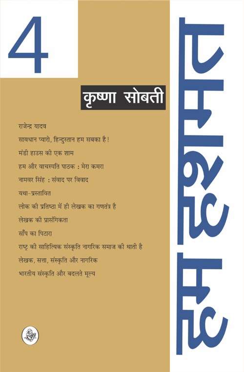 Hum Hashmat : Vol. 4