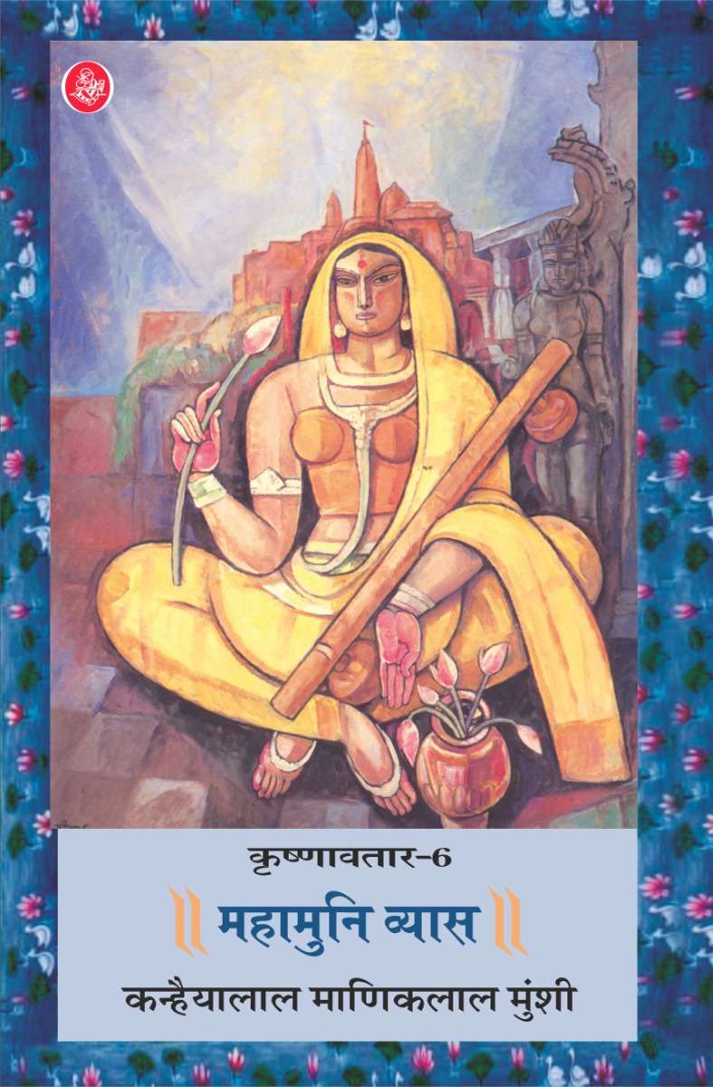 Krishnavtar : Vol. 6 : Mahamuni Vyas