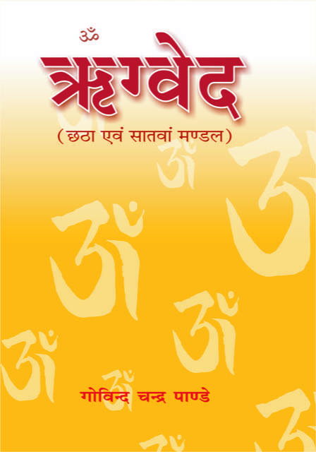 Rigved : Mandal-6 & 7