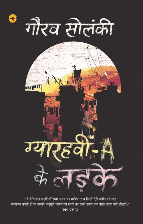 Gyarahvin-A ke Ladke