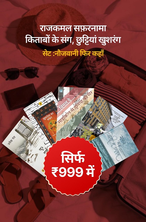 नौजवानी फिर कहाँ (New Age Travelogues)