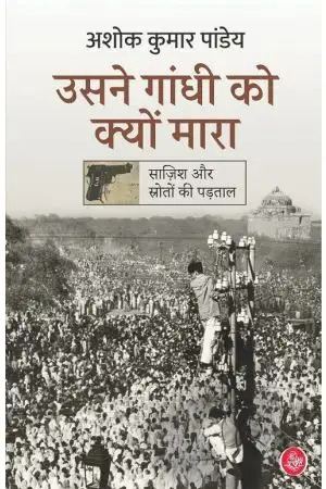 Usne Gandhi Ko Kyon Mara