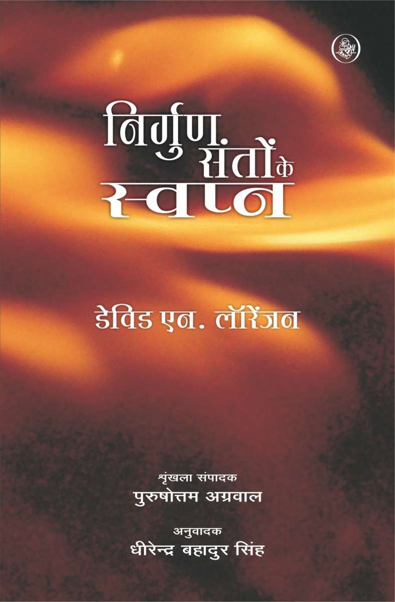 Nirgun Santon Ke Swapna