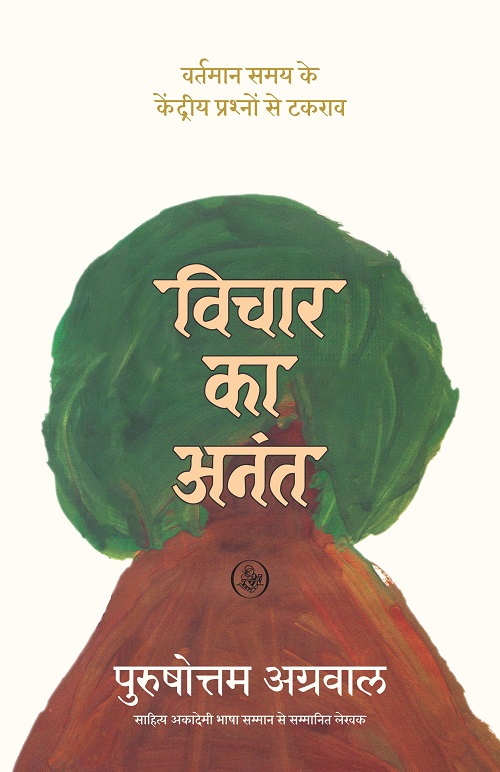 Vichar Ka Ananta