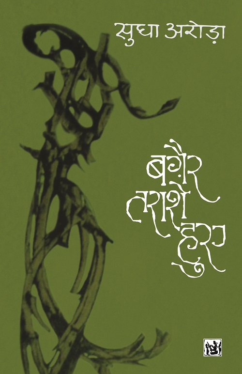 Bagair Tarashe Huye