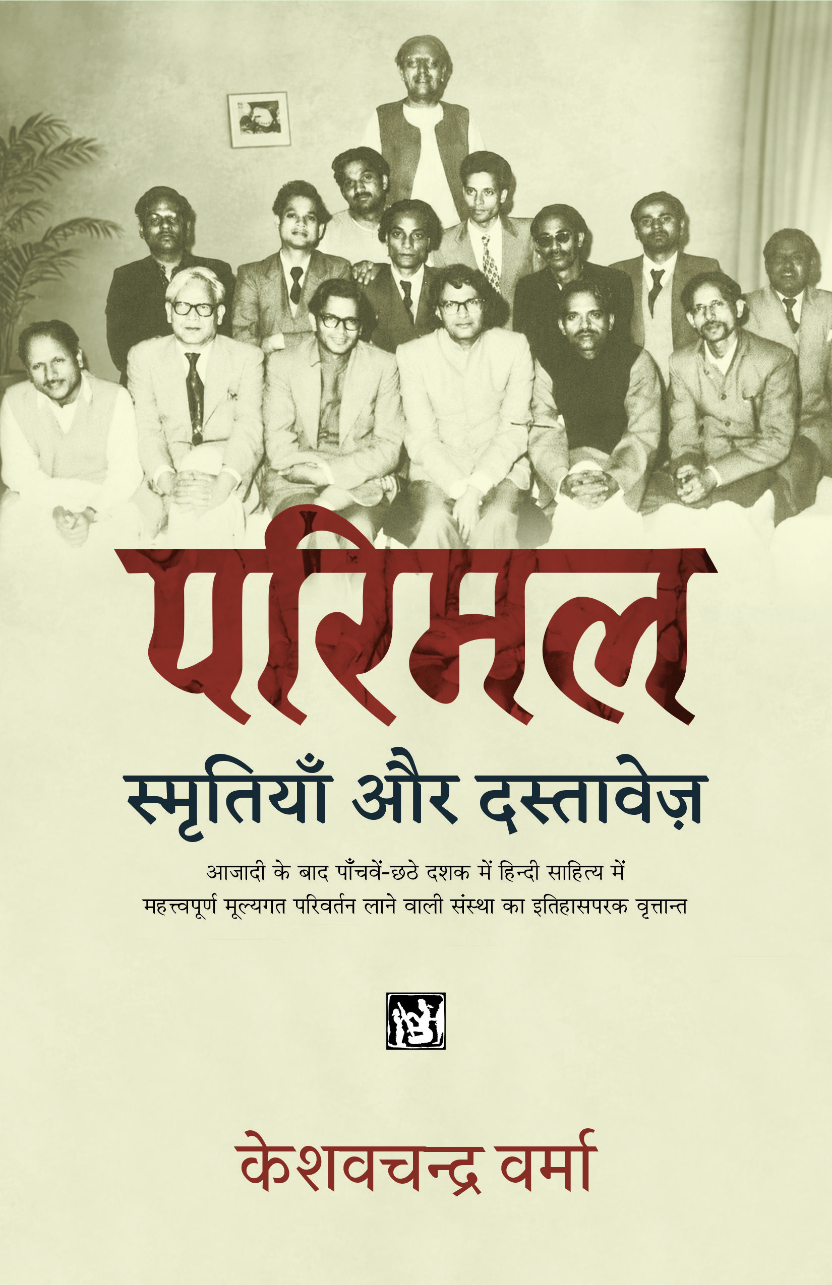 Parimal : Smritiyan Aur Dastavej