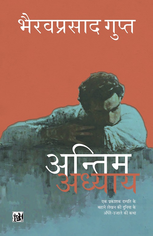 Antim Adhyay