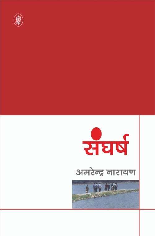 Sangharsh