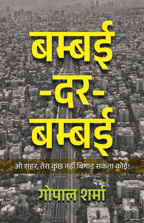 Bambai-Dar-Bambai