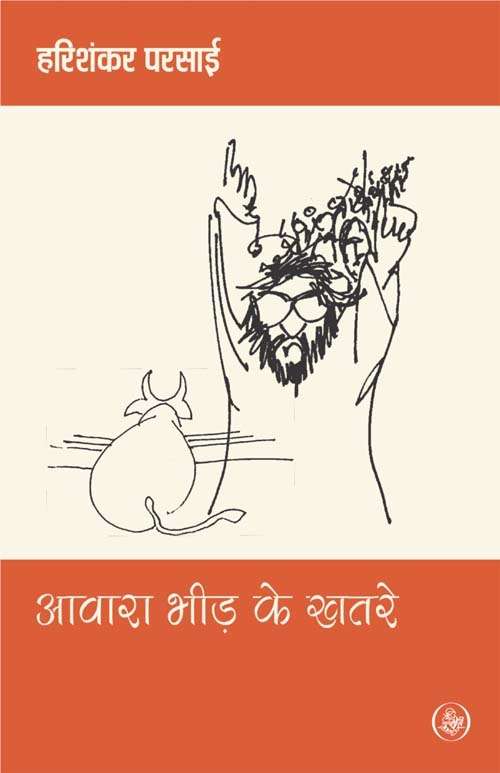 Aawara Bheed Ke Khatare