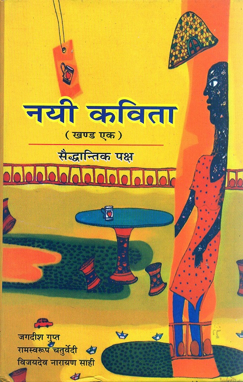 Nayi Kavita : Rachana Paksha : Vols. 2