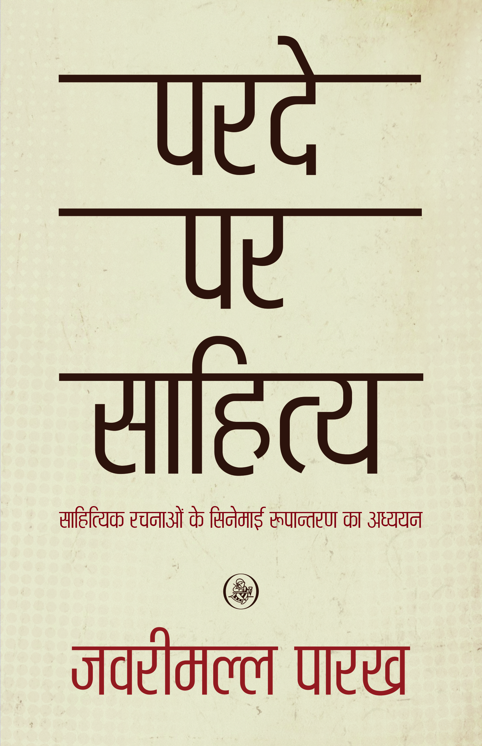 Parde Par Sahitya : Sahityik Rachnaon Ke Cinemai Rupantaran Ka Adhyayan
