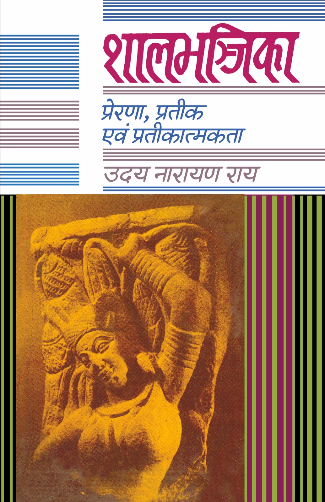 Shaalbhanjika