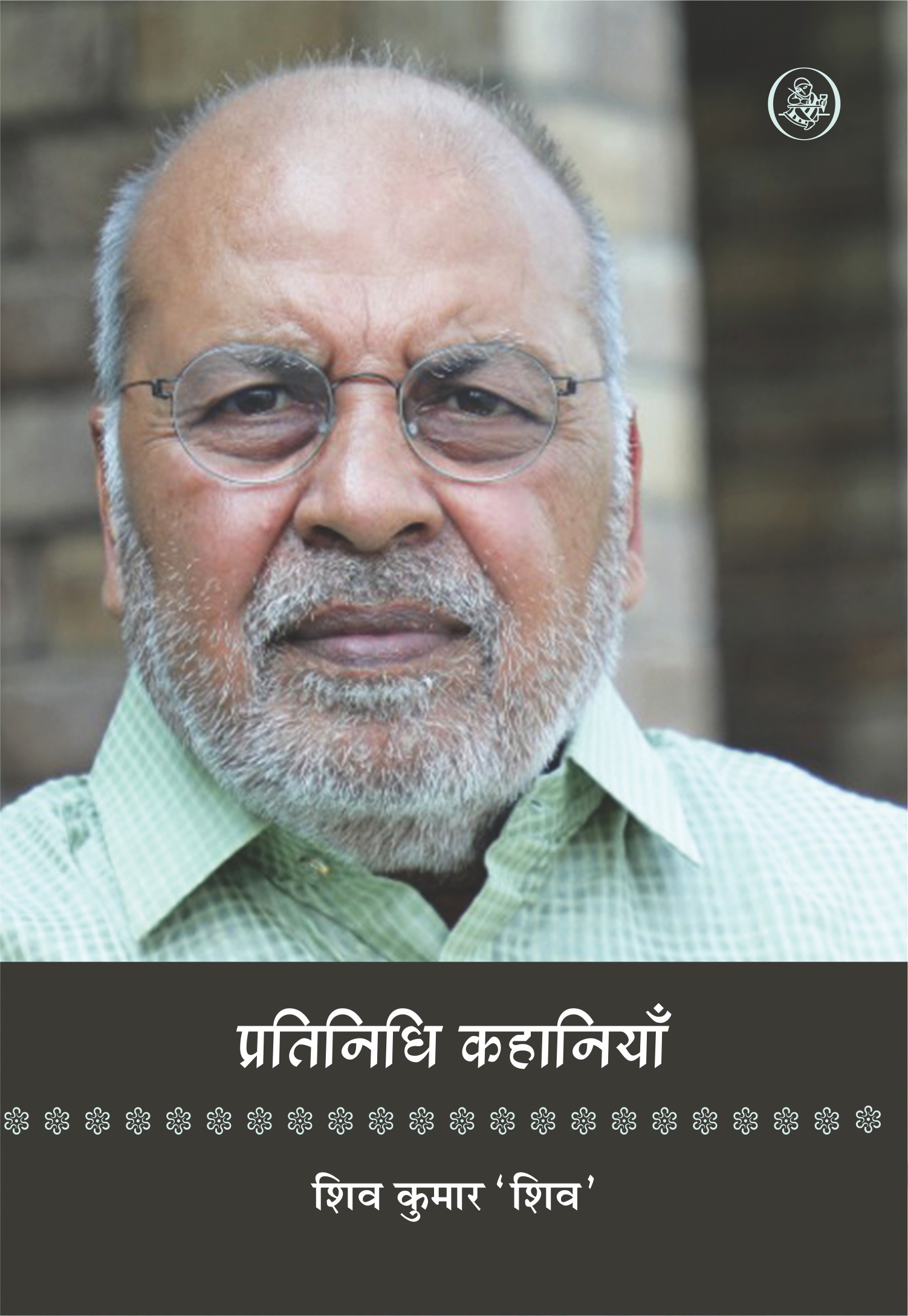 Pratinidhi Kahaniyan : Shiv Kumar 'Shiv'