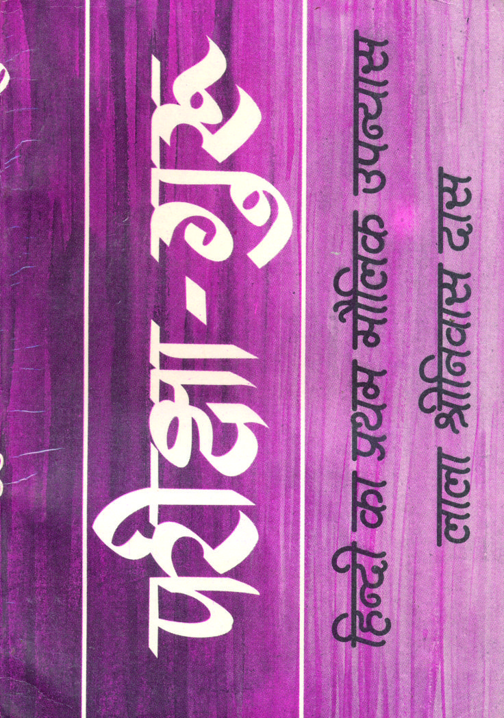 Pariksha-Guru