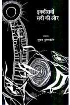 21vin Sadi Ki Or