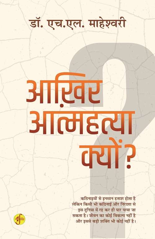 Aakhir Aatmahatya Kyon-E-Book