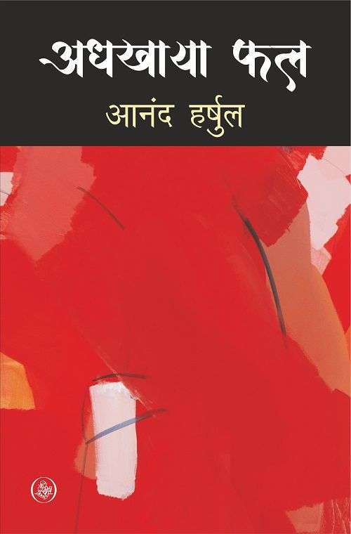 Adhkhaya Fal-E-Book
