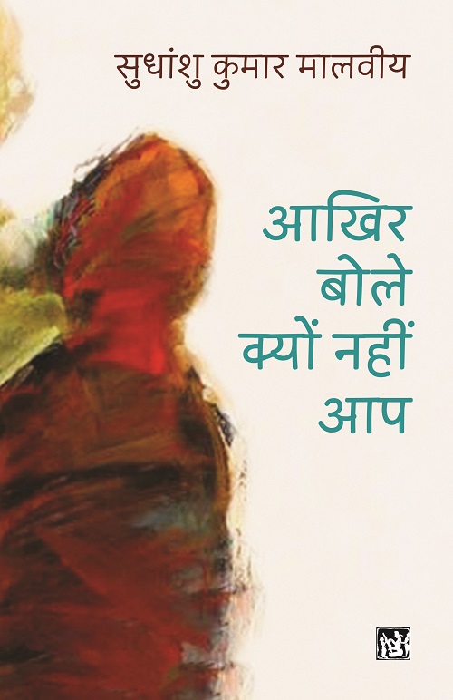 Akhir Bole Kyon Nahi Aap