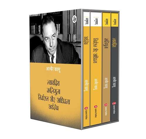 Albert Camus Best Collection (Nirvasan Aur Aadhipatya + Arthdosh + Caligula + Nyayapriya)