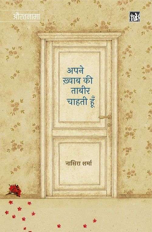 Apne Khawab Ki Tabir Chahti Huin-E-Book