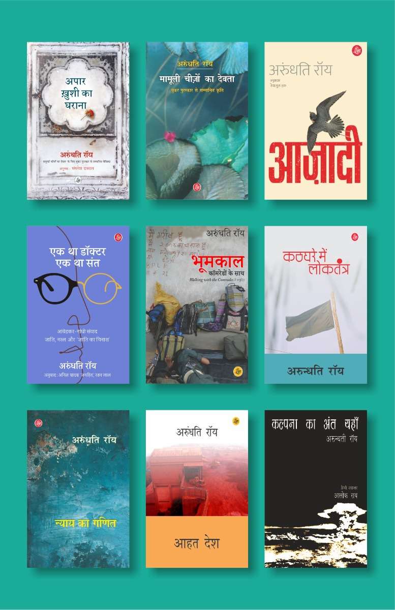 Arundhati Roy's Title Combo