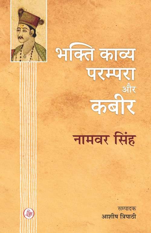 Bhakti Kavya-Parampara Aur Kabir-
