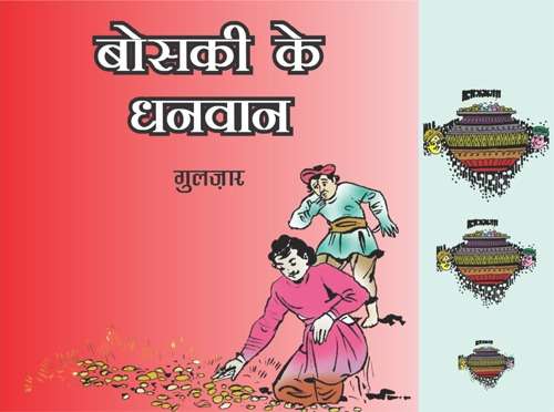 Boski Ke Dhanwan