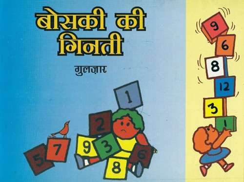Boski Ki Ginti