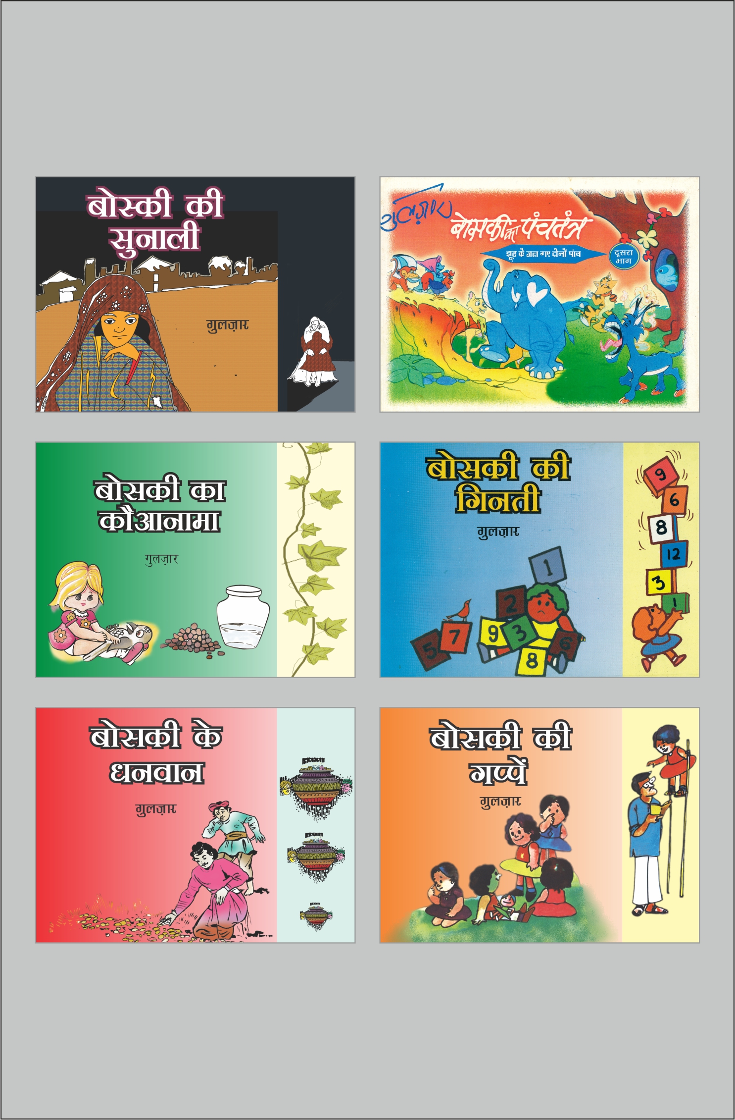 Children Books Combo - 1