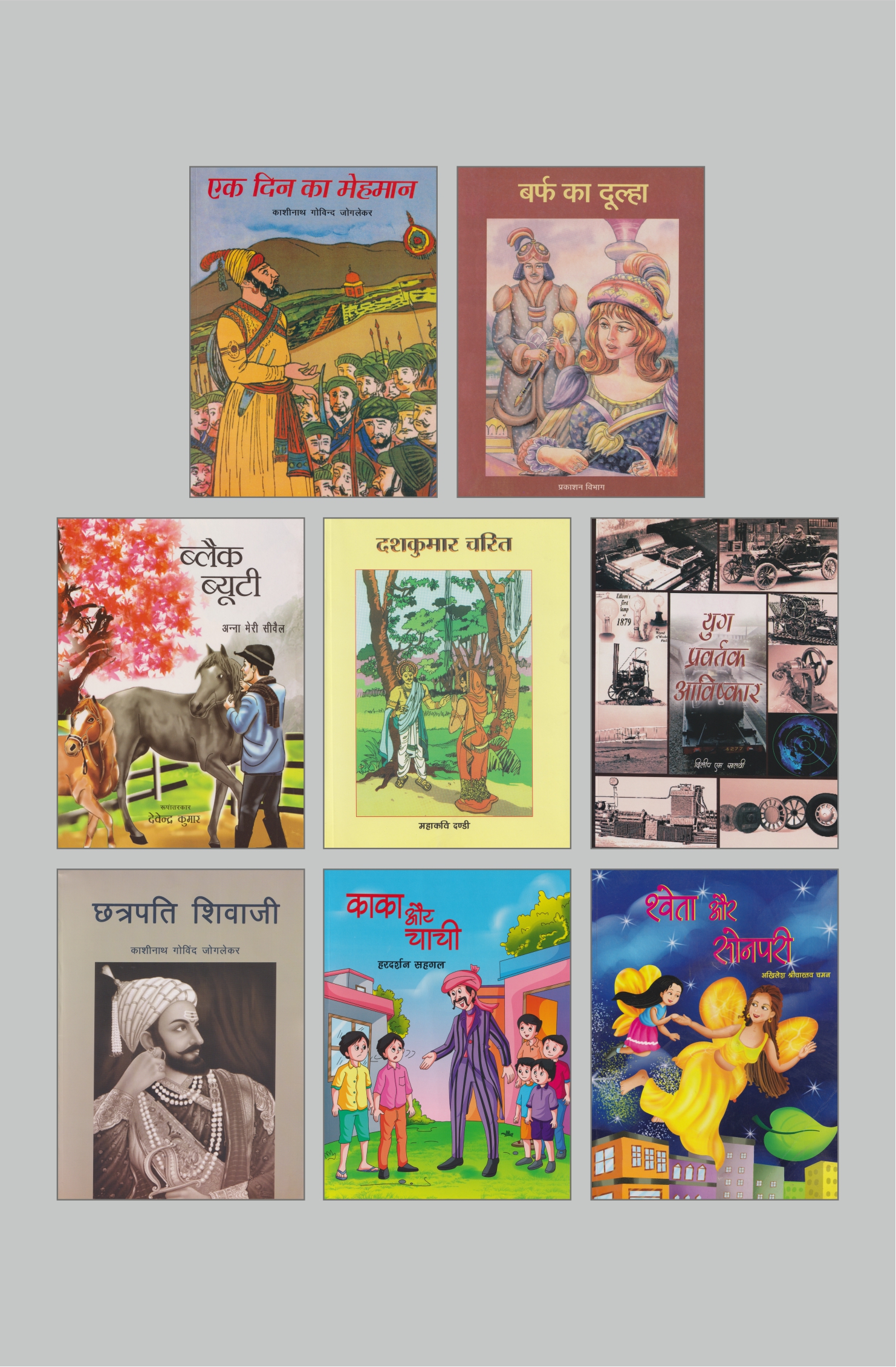 Children Books Combo - 10